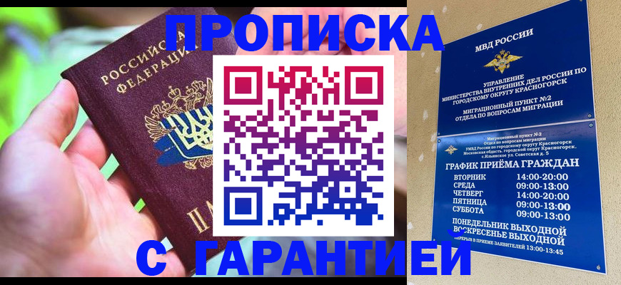 временная регистрация 2025 в Фокино