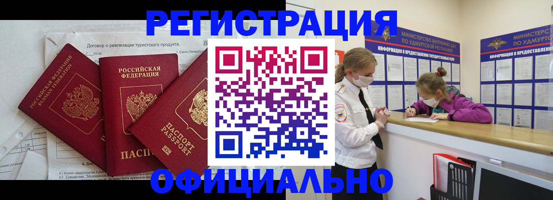 прописка от собственника в Фокино