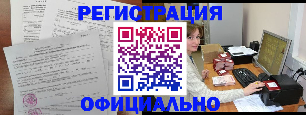 прописка от собственника в Фокино