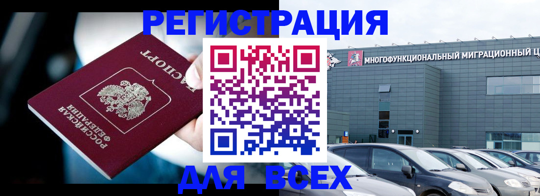 временная регистрация в Фокино