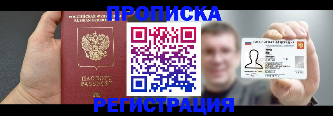 прописка гарантия в Фокино