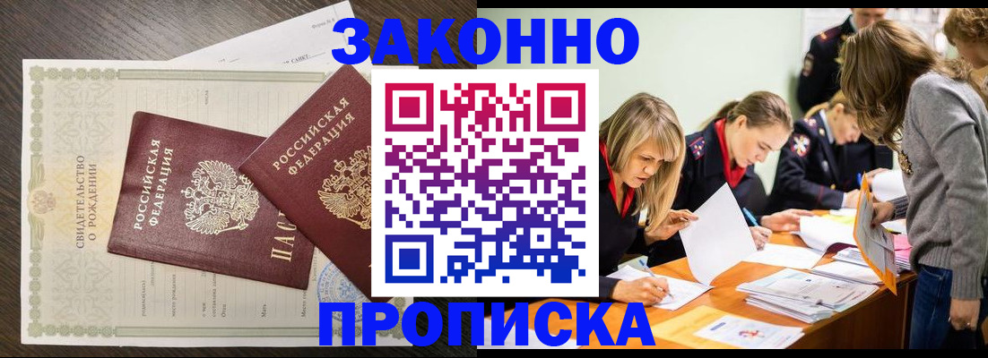 прописка ребенка в Фокино