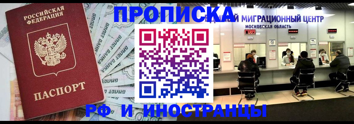 где прописаться в Фокино